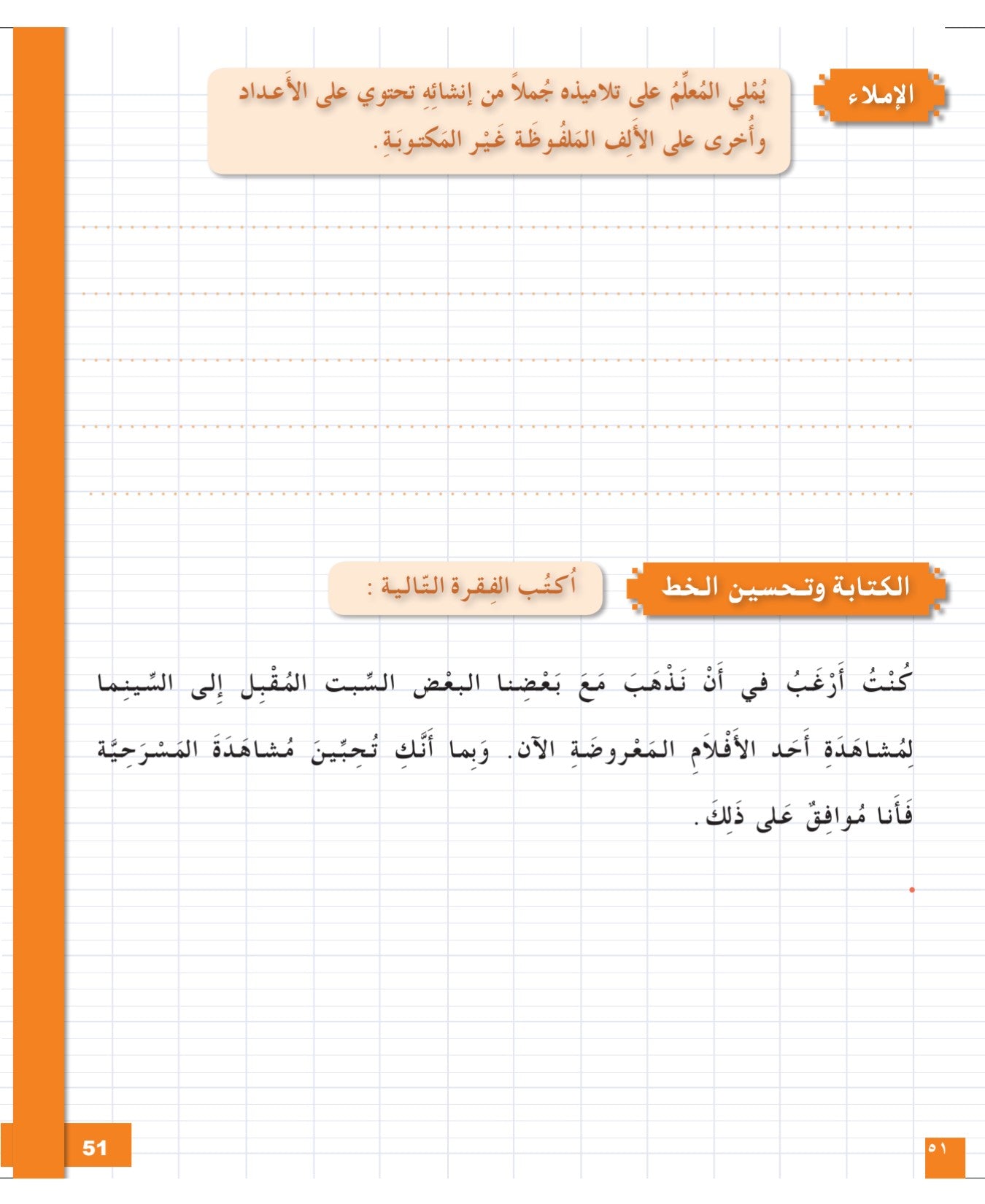 I Love and Learn Arabic (أحب و أتعلم العربية) - Level 8 - Workbook