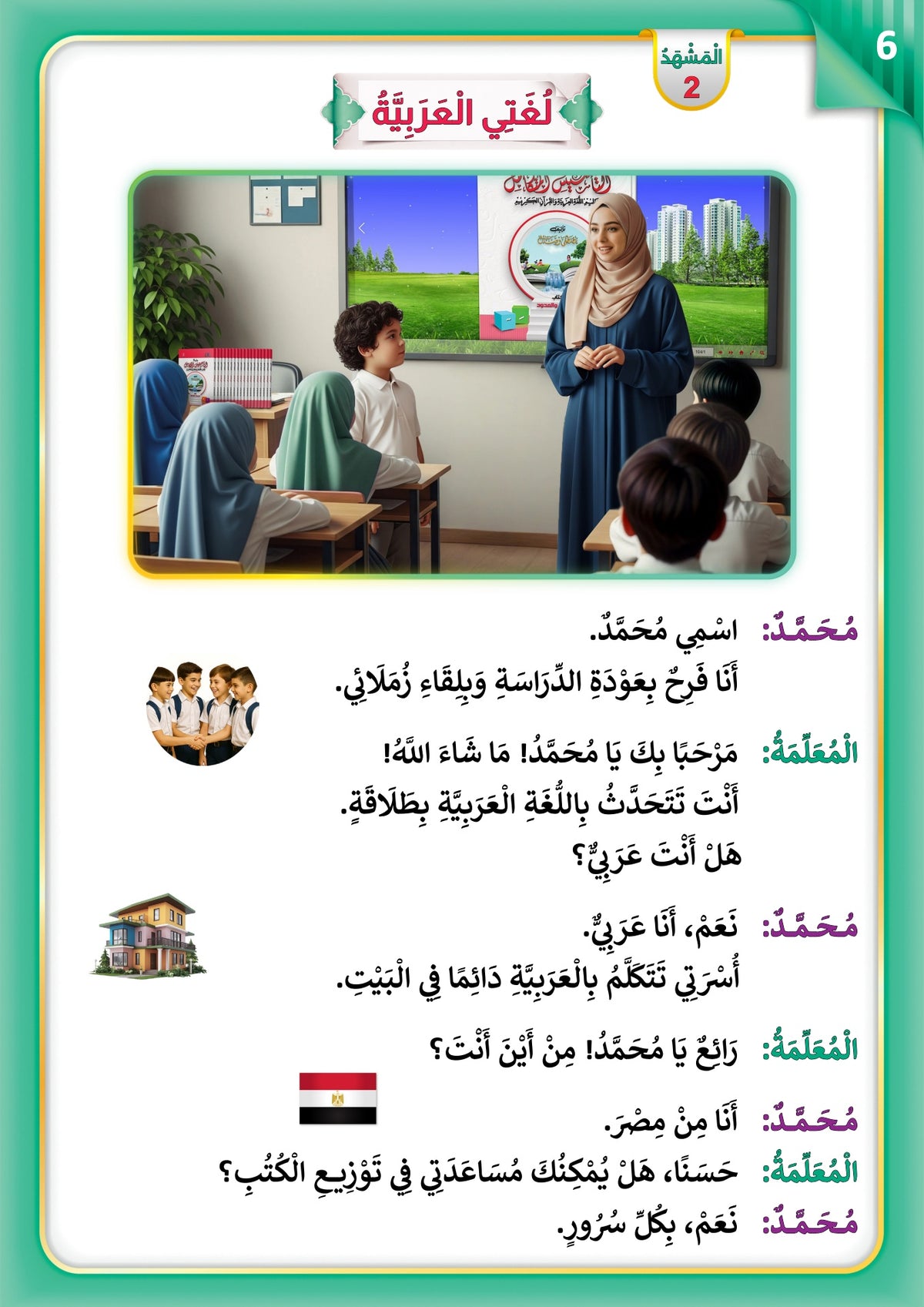 Integrated Foundation - Communication Skills - التاسيس متكامل كتاب مهارات التواصل