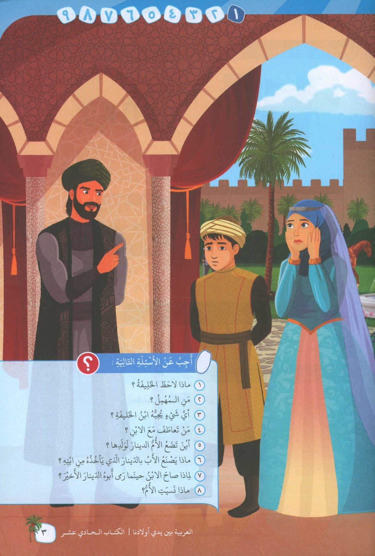 Arabic In Our Children's Hands - Textbook - Level 11 - العربية بين يدي أولادنا