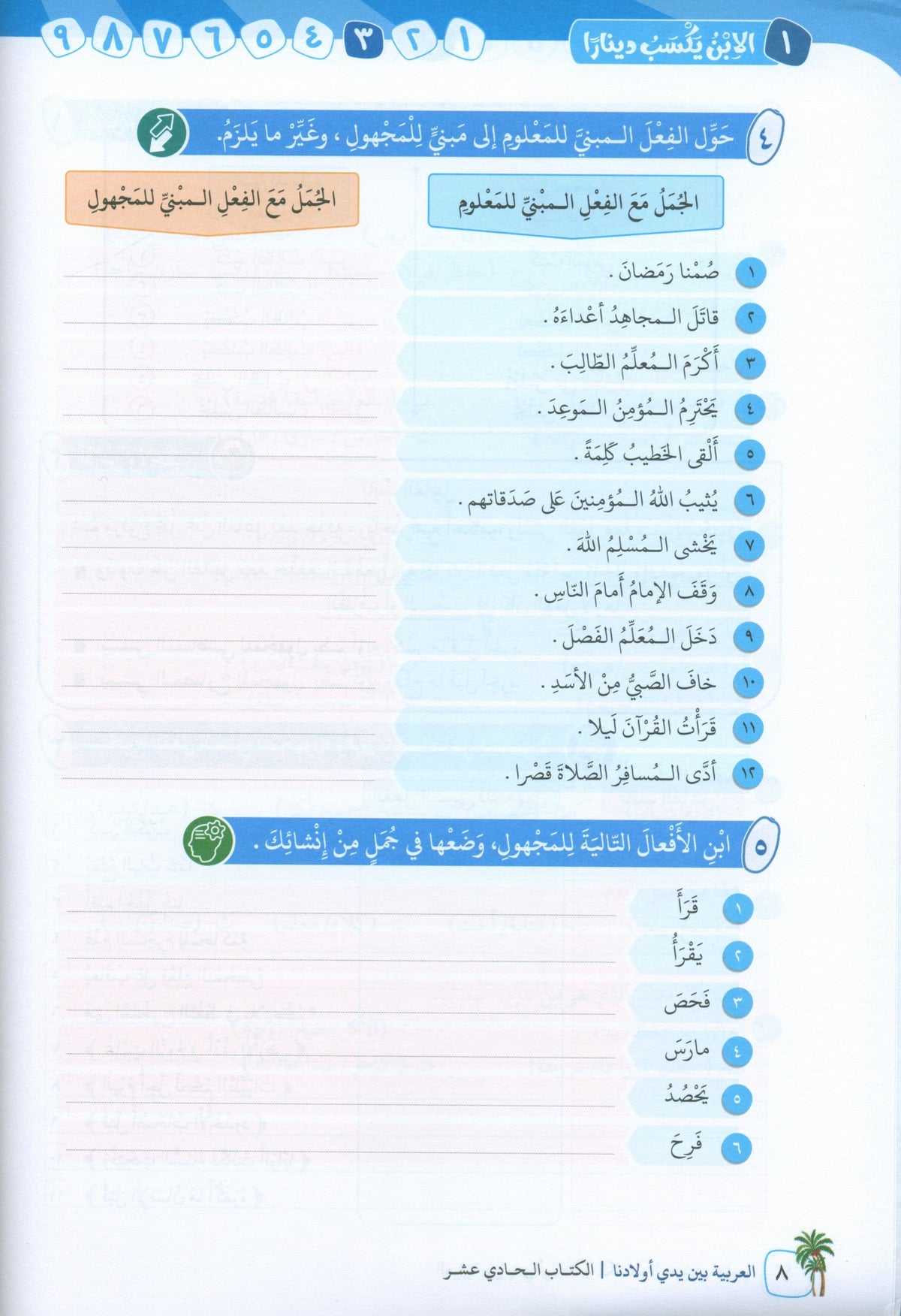 Arabic In Our Children's Hands - Textbook - Level 11 - العربية بين يدي أولادنا
