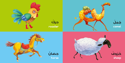 Animals Board Book (Arabic) - الحيوانات
