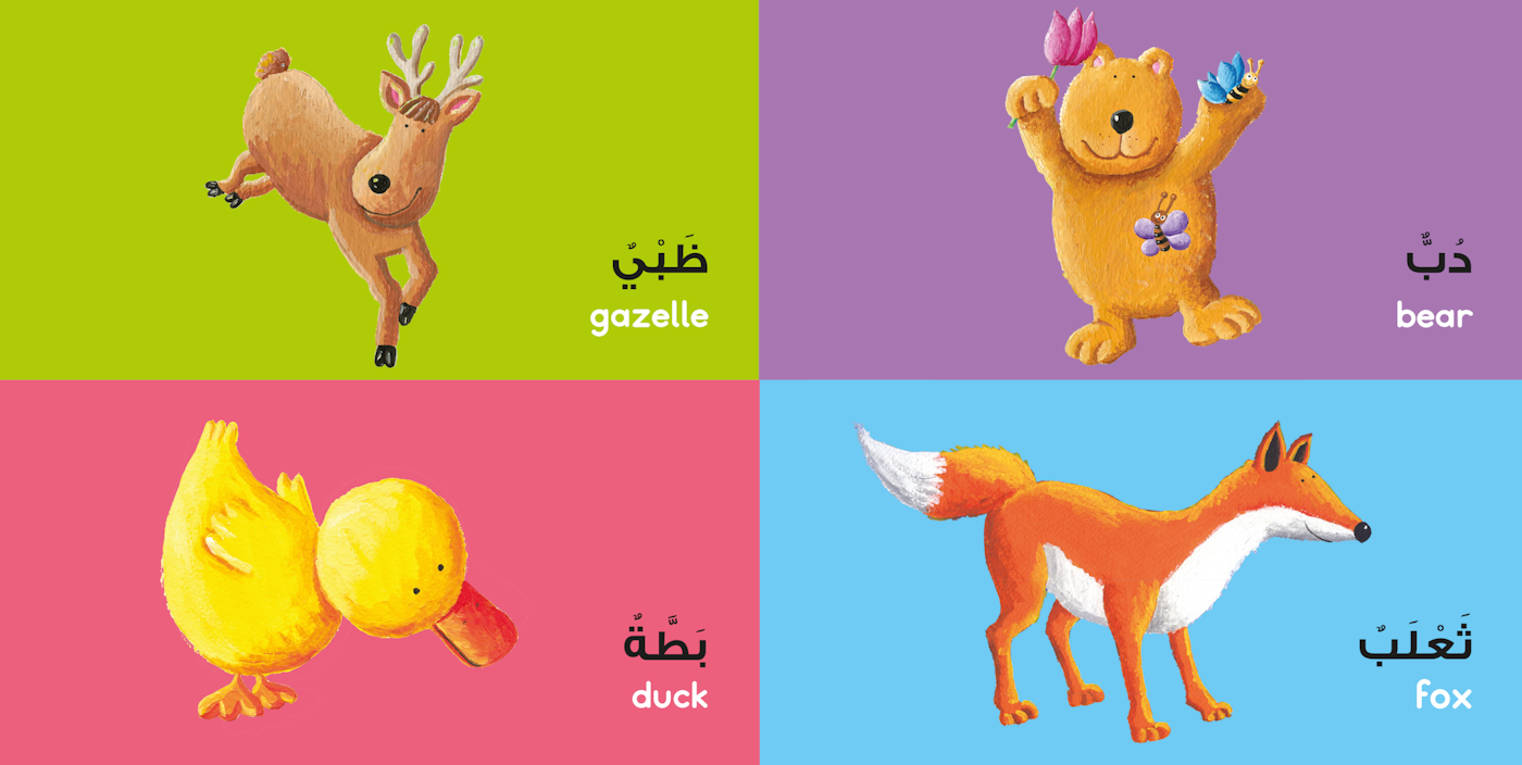 Animals Board Book (Arabic) - الحيوانات