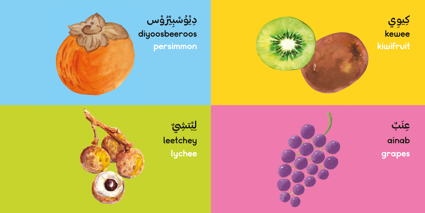 Fruits Board Book (Arabic) - الفواكه