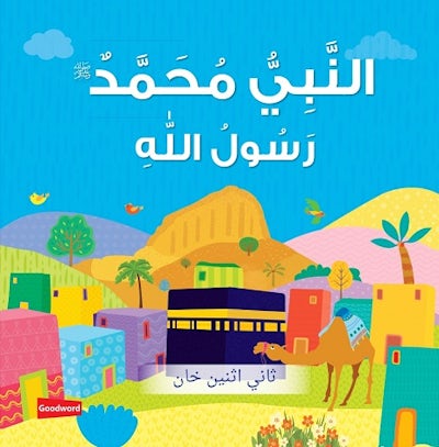Prophet Muhammad: The Messenger of Allah (Arabic) - النبي محمد: رسول الله