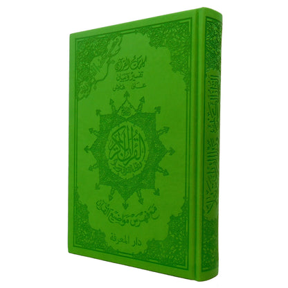 Deluxe Tajweed Qur'an (15 Line Uthmani Script) - Large (7" x 10") with Leather Cover