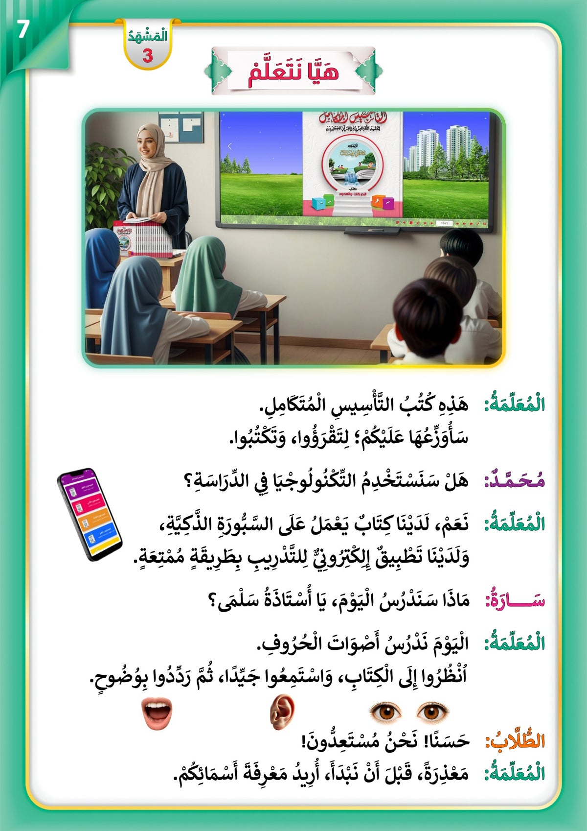 Integrated Foundation - Communication Skills - التاسيس متكامل كتاب مهارات التواصل