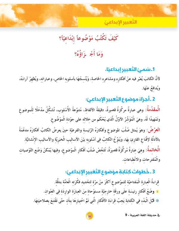 In the Arabic Language Garden - Textbook: Level 9 - في حديقة اللغة العربية