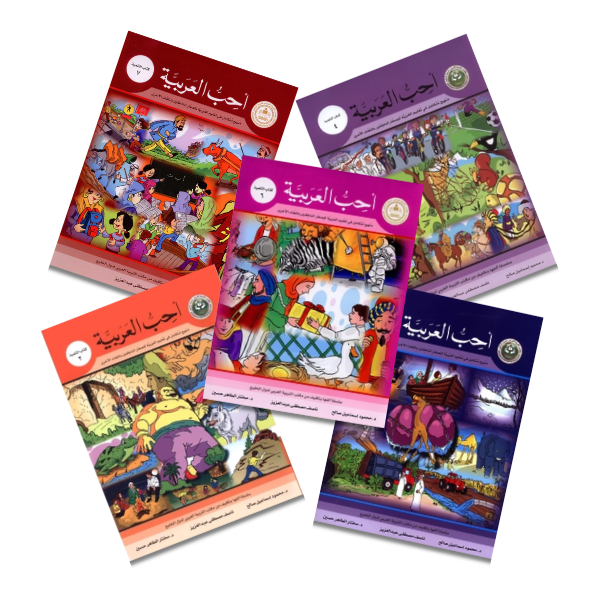 Arabic Language Curriculum for Schools | Books & Learning Resources ...