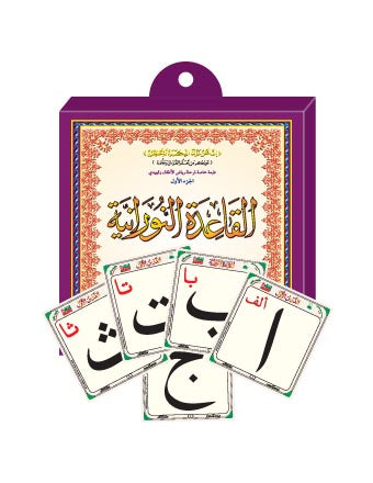 Al Qaidah An Nooraniyah Flashcards