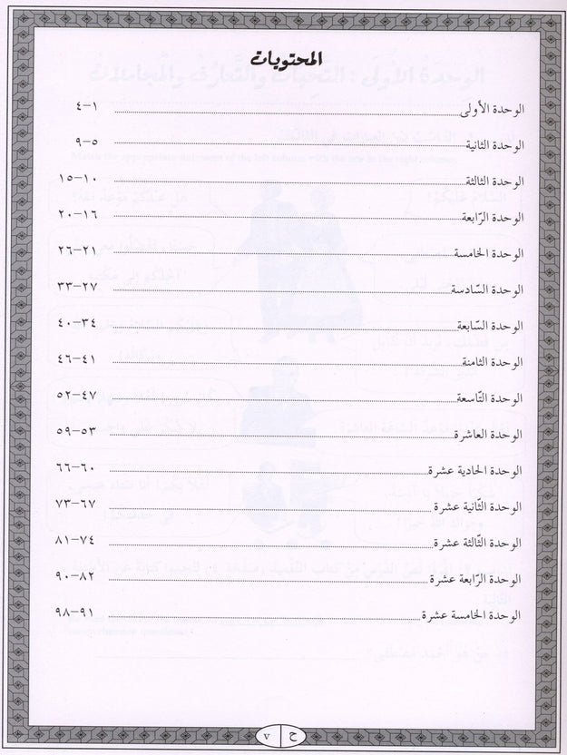Iqra Arabic Reader Workbook - Level 4