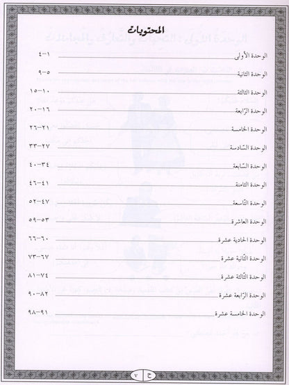 Iqra Arabic Reader Workbook - Level 4