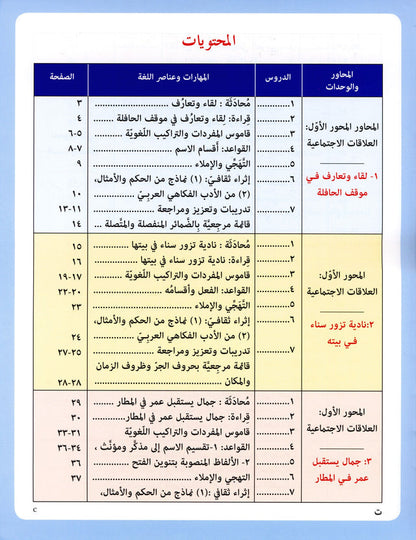 Iqra Arabic Reader Textbook - Level 5