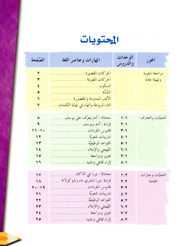 Iqra Arabic Reader Textbook - Level 2