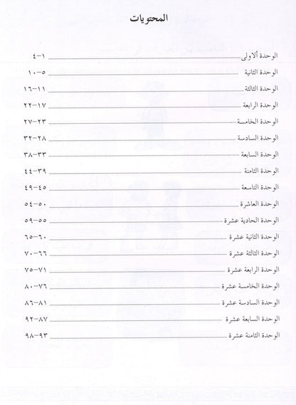 Iqra Arabic Reader Workbook - Level 3