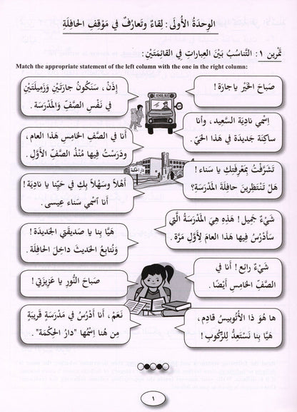 Iqra Arabic Reader Workbook - Level 5