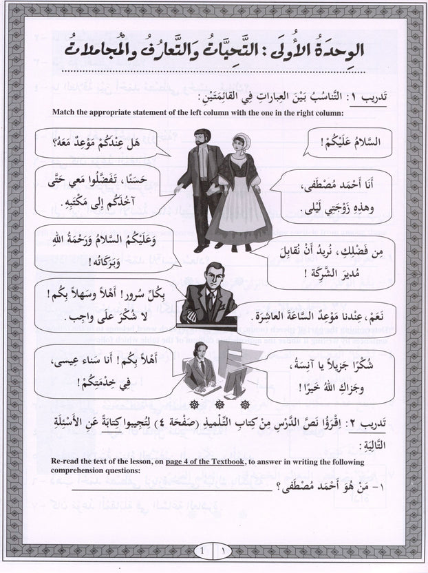 Iqra Arabic Reader Workbook - Level 4