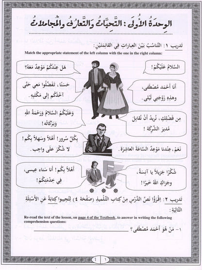 Iqra Arabic Reader Workbook - Level 4