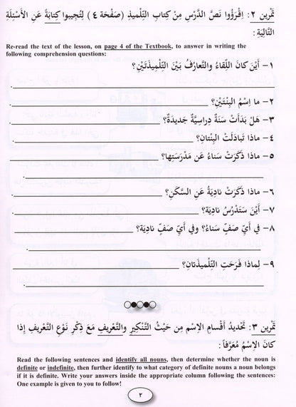 Iqra Arabic Reader Workbook - Level 5