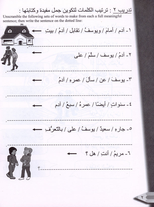Iqra Arabic Reader Workbook - Level 2