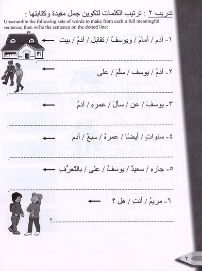 Iqra Arabic Reader Workbook - Level 2