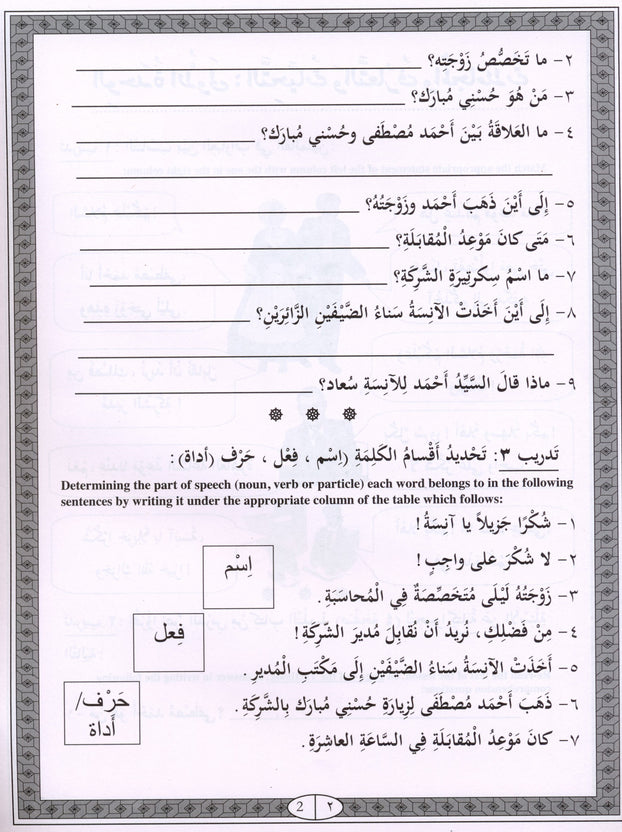 Iqra Arabic Reader Workbook - Level 4