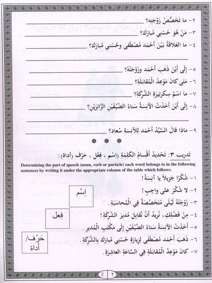 Iqra Arabic Reader Workbook - Level 4