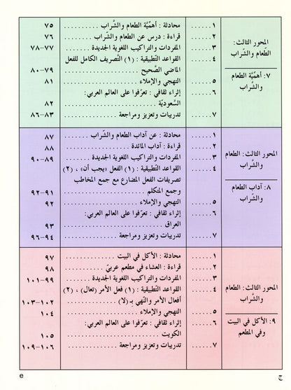 Iqra Arabic Reader Textbook - Level 4