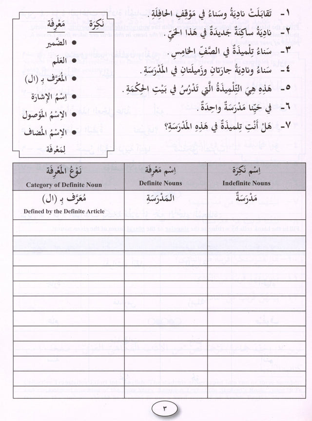 Iqra Arabic Reader Workbook - Level 5