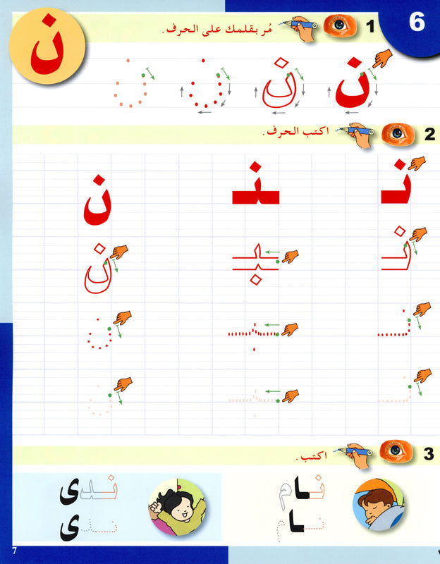 Arabic in Kindergarten - Level Sr. K (5-6 Yrs) - Handwriting Book