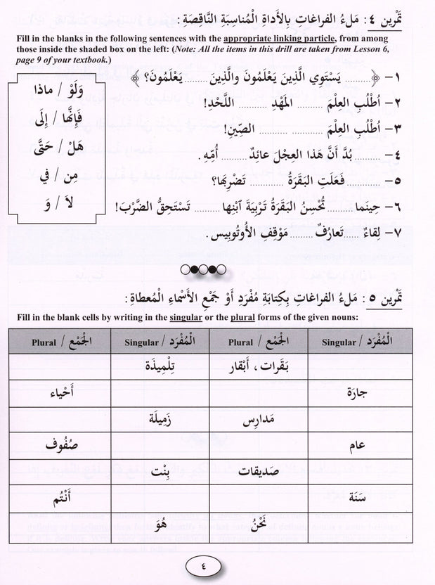 Iqra Arabic Reader Workbook - Level 5