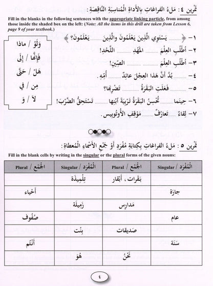 Iqra Arabic Reader Workbook - Level 5