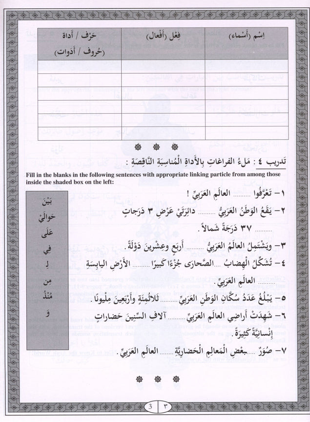 Iqra Arabic Reader Workbook - Level 4