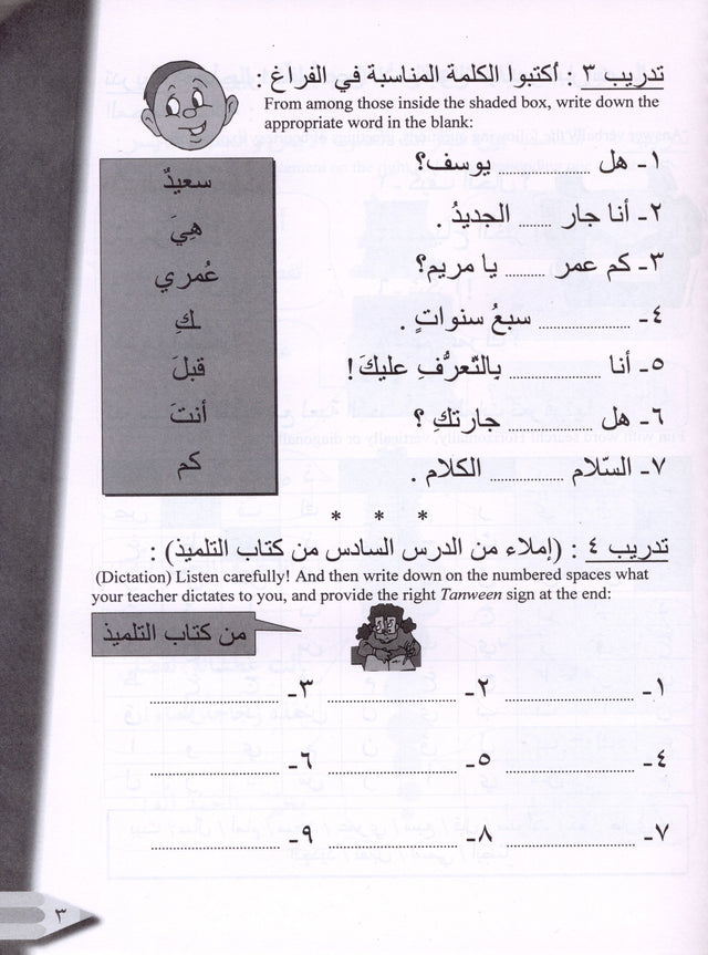 Iqra Arabic Reader Workbook - Level 2