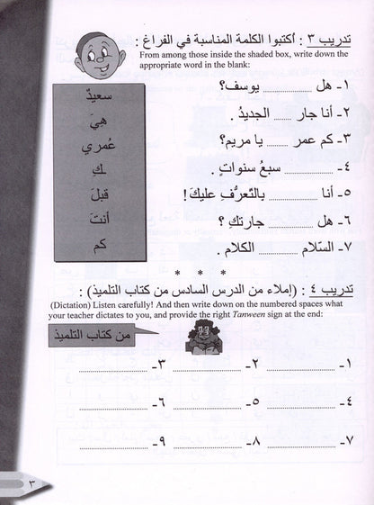 Iqra Arabic Reader Workbook - Level 2