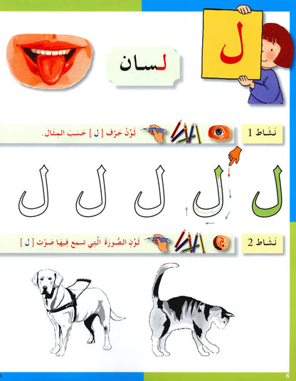 Arabic in Kindergarten (5-6 Yrs / Level SK) - Workbook