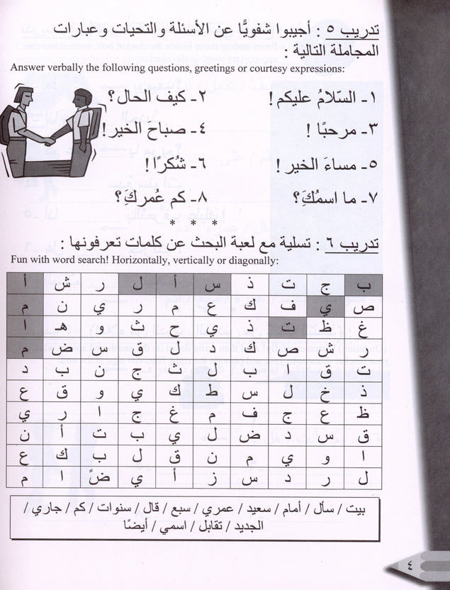 Iqra Arabic Reader Workbook - Level 2