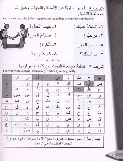 Iqra Arabic Reader Workbook - Level 2