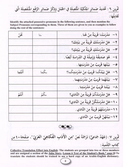 Iqra Arabic Reader Workbook - Level 5