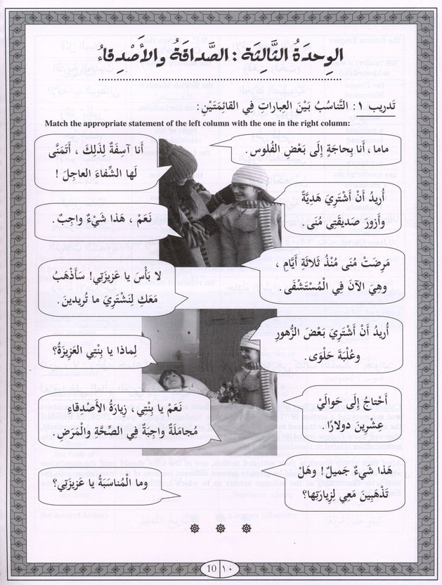 Iqra Arabic Reader Workbook - Level 4