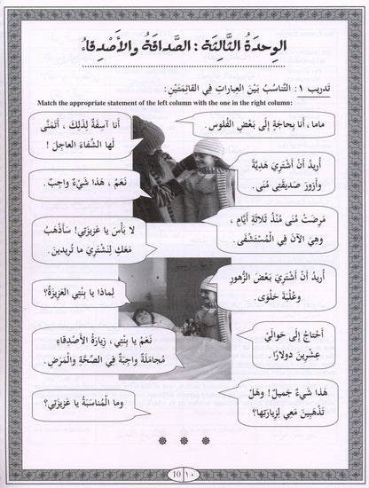 Iqra Arabic Reader Workbook - Level 4