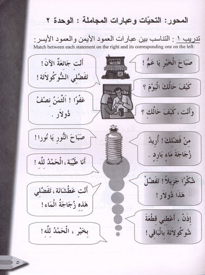 Iqra Arabic Reader Workbook - Level 2