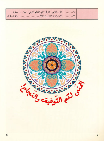 Iqra Arabic Reader Textbook - Level 4