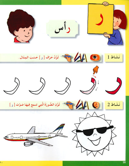 Arabic in Kindergarten - Level Sr. K (5-6 Yrs) - Workbook