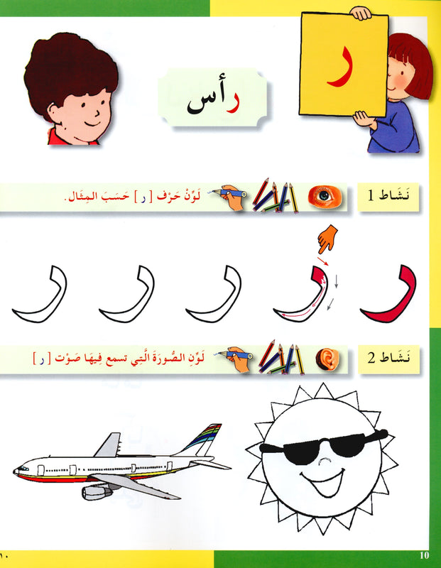 Arabic in Kindergarten (5-6 Yrs / Level SK) - Workbook