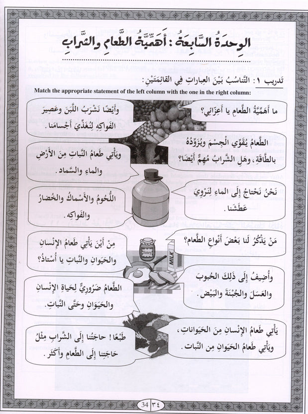 Iqra Arabic Reader Workbook - Level 4