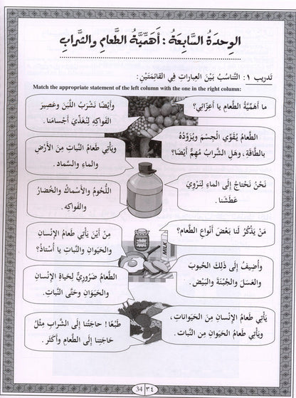 Iqra Arabic Reader Workbook - Level 4