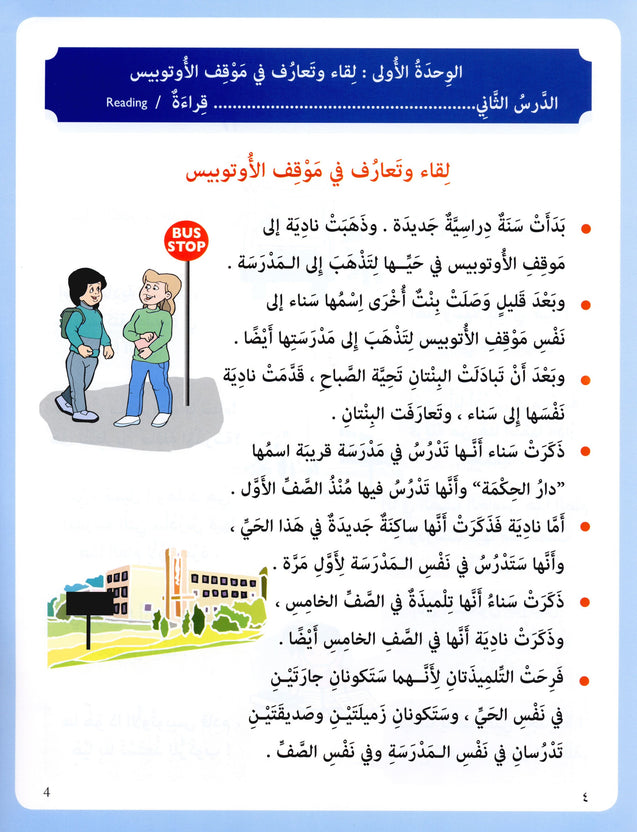 Iqra Arabic Reader Textbook - Level 5