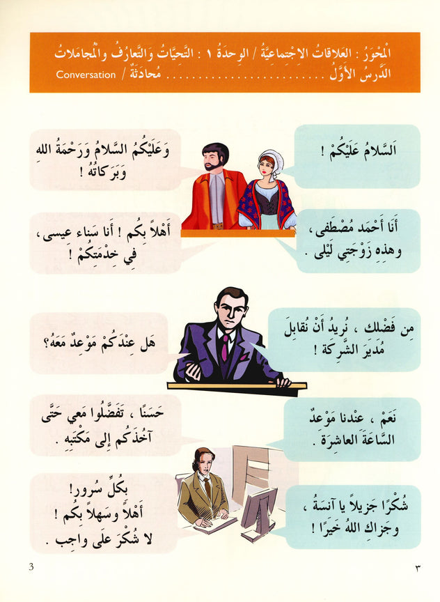 Iqra Arabic Reader Textbook - Level 4
