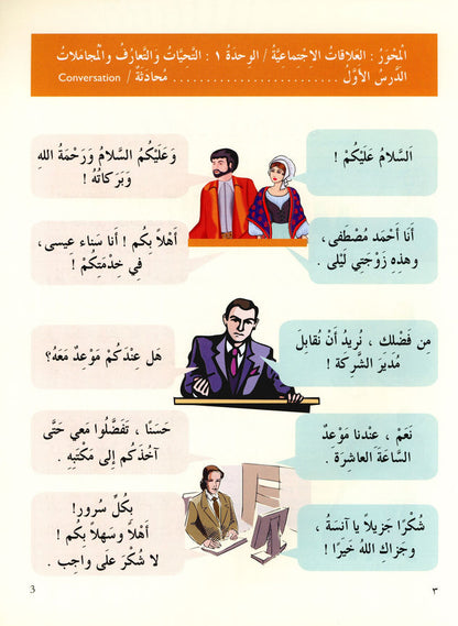 Iqra Arabic Reader Textbook - Level 4