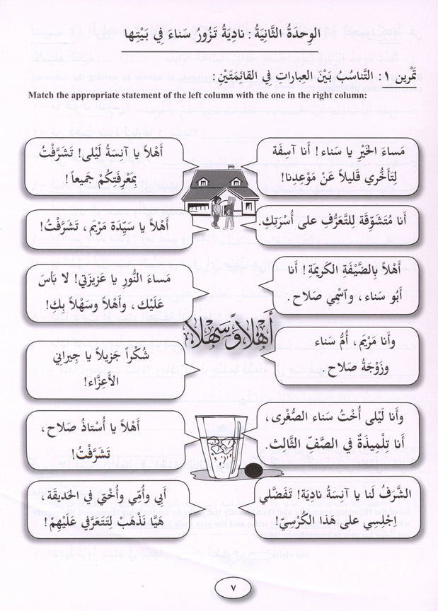 Iqra Arabic Reader Workbook - Level 5